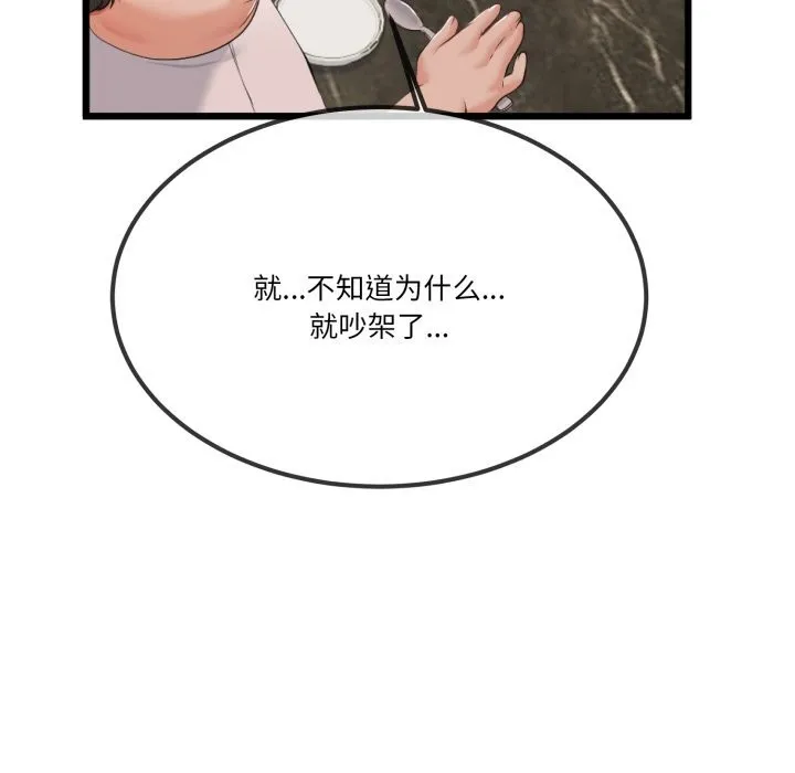 与初恋的以外同居 第6話 第68页