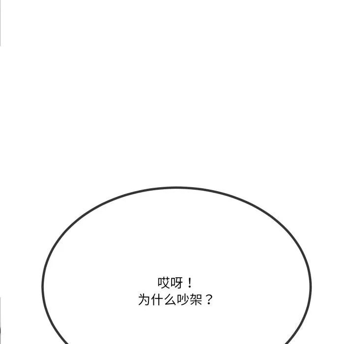 与初恋的以外同居 第6話 第66页