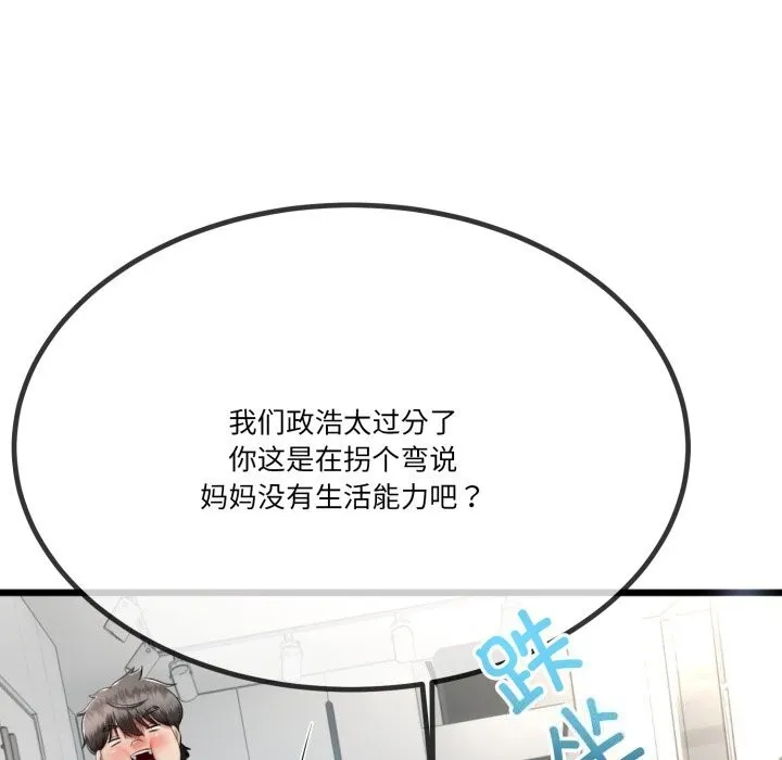 与初恋的以外同居 第6話 第35页