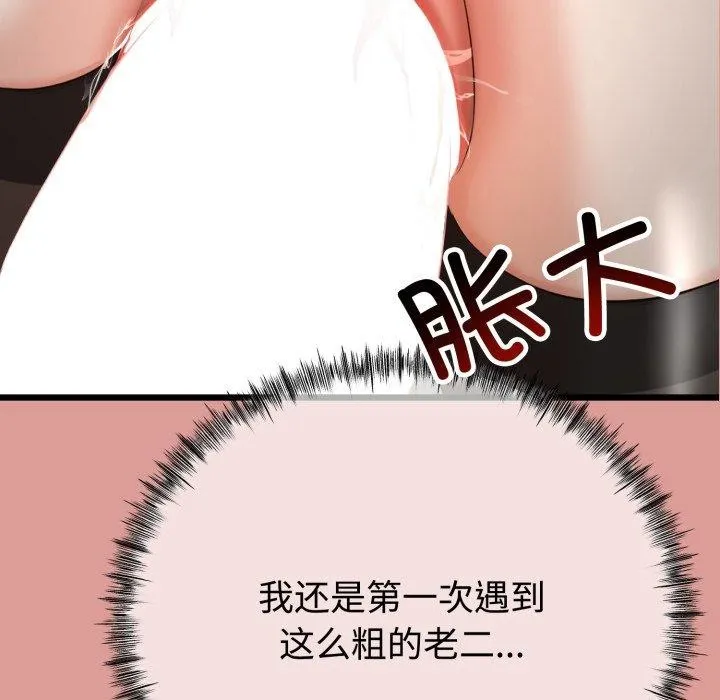 与初恋的以外同居 第8話 第107页