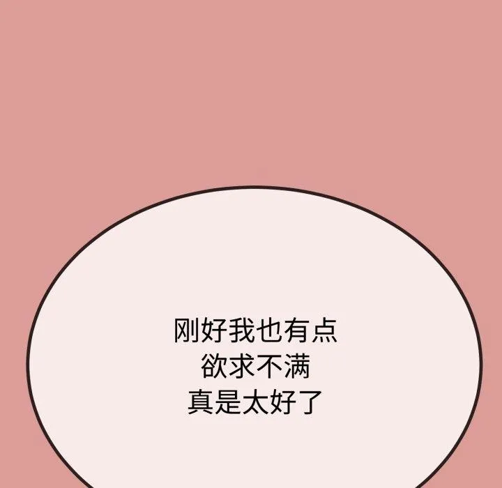 与初恋的以外同居 第8話 第13页