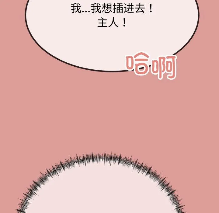 与初恋的以外同居 第8話 第103页
