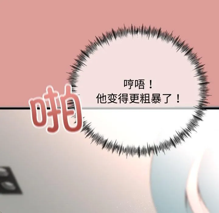 与初恋的以外同居 第8話 第125页
