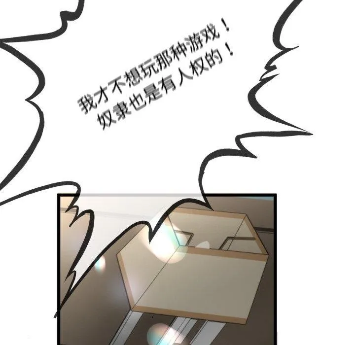 与初恋的以外同居 第8話 第42页