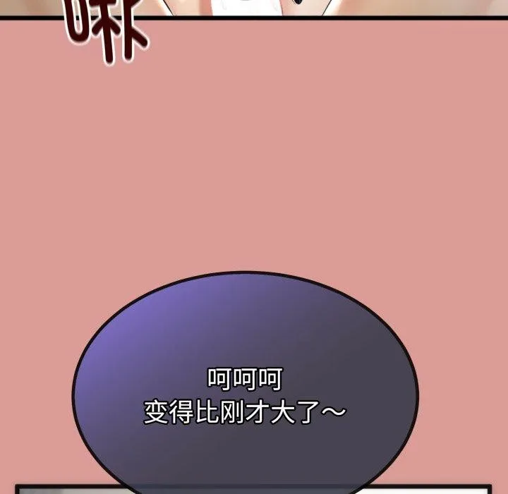 与初恋的以外同居 第8話 第87页