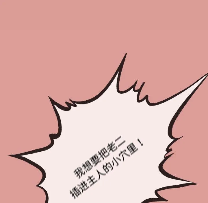 与初恋的以外同居 第8話 第96页