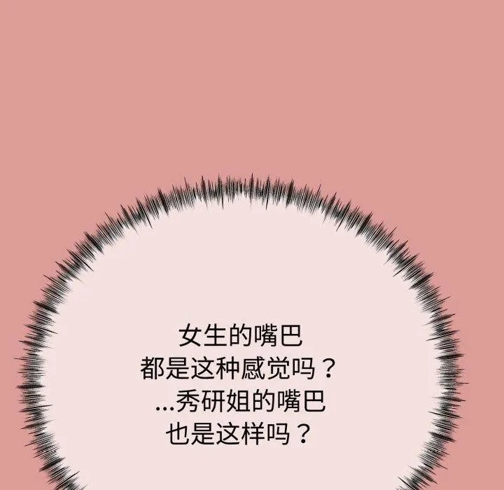 与初恋的以外同居 第8話 第80页