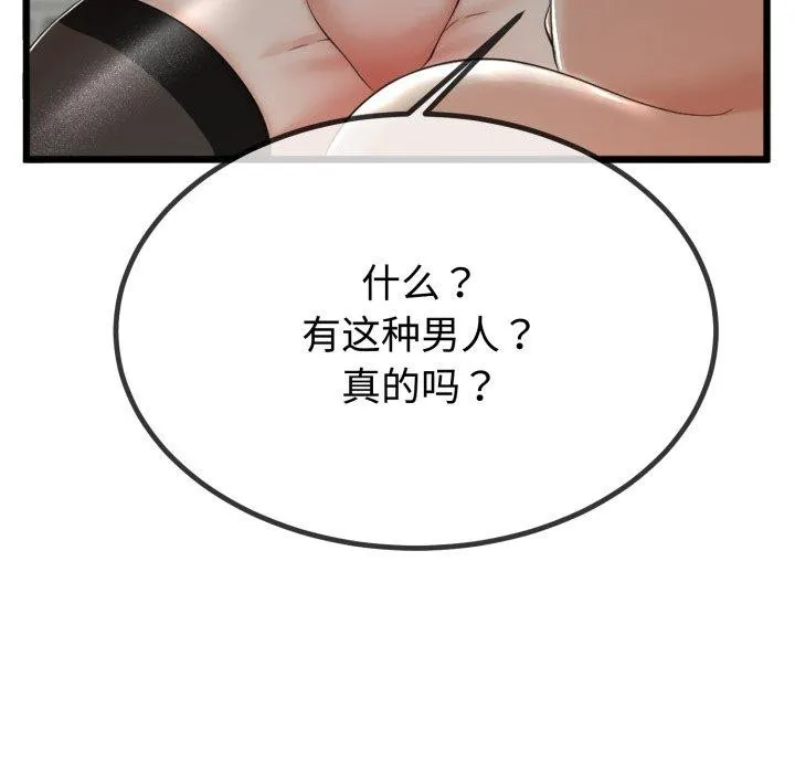 与初恋的以外同居 第8話 第51页