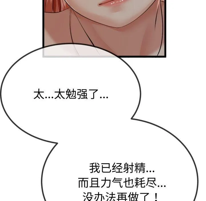 与初恋的以外同居 第8話 第25页