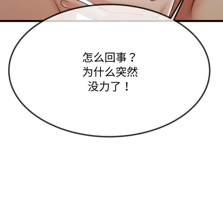 与初恋的以外同居 第8話 第46页