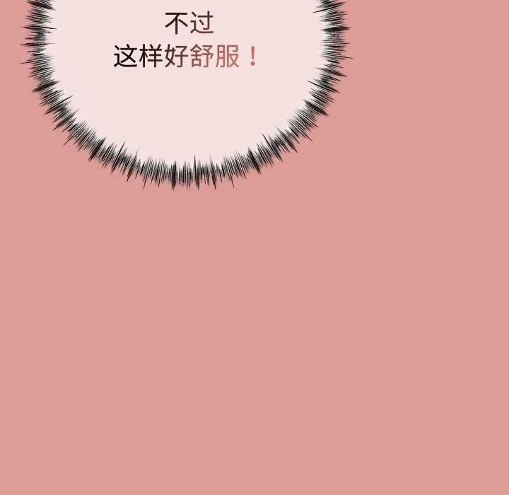 与初恋的以外同居 第8話 第128页