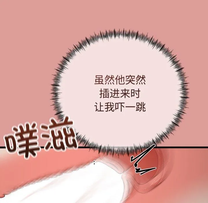 与初恋的以外同居 第8話 第129页