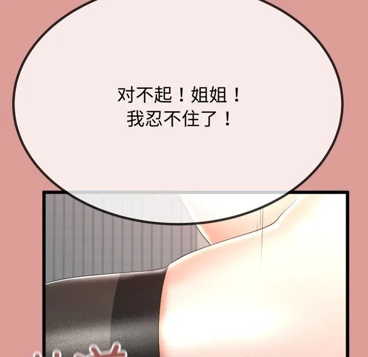 与初恋的以外同居 第8話 第115页
