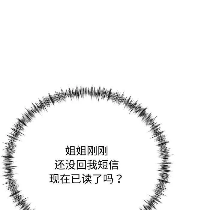 与初恋的以外同居 第8話 第148页