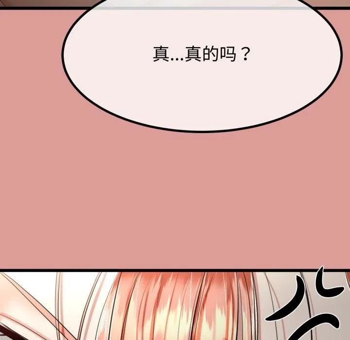 与初恋的以外同居 第8話 第69页