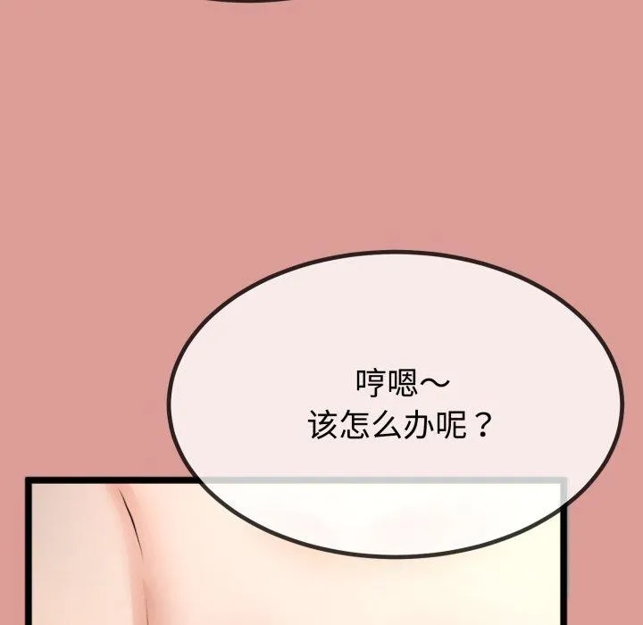 与初恋的以外同居 第8話 第101页