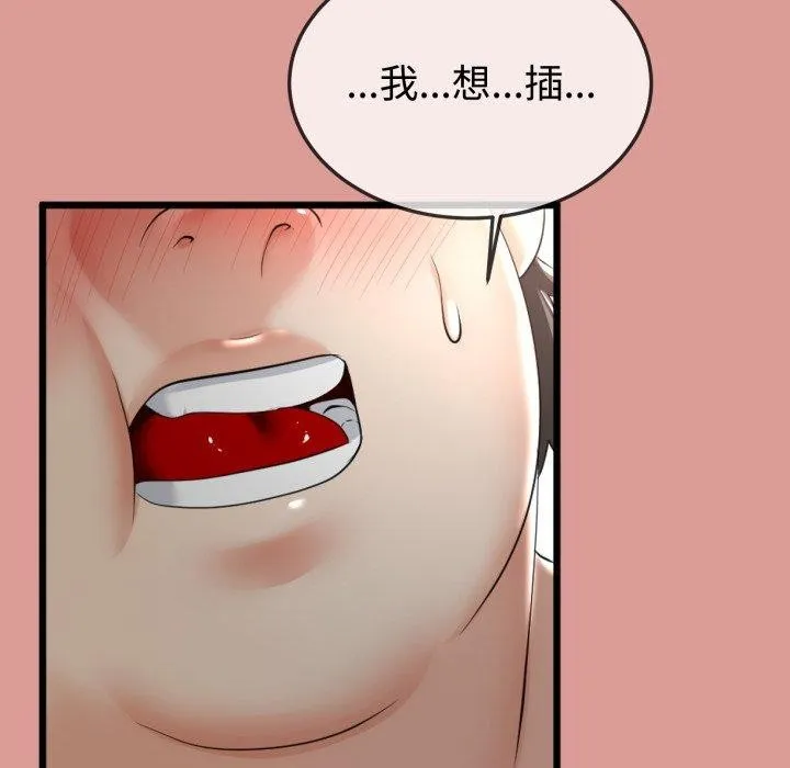 与初恋的以外同居 第8話 第93页