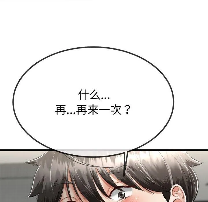 与初恋的以外同居 第8話 第22页