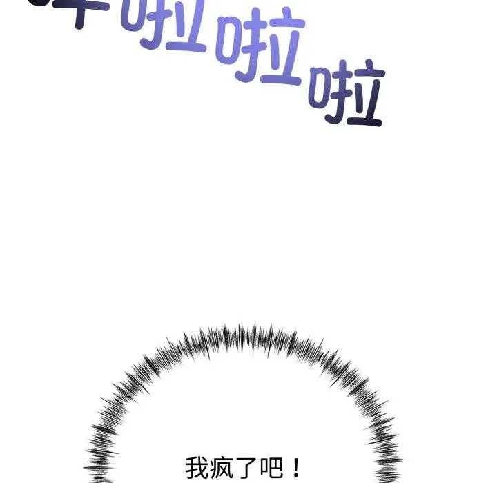 与初恋的以外同居 第8話 第145页