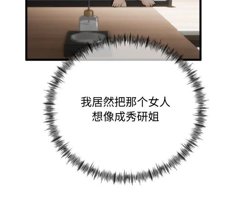 与初恋的以外同居 第8話 第147页