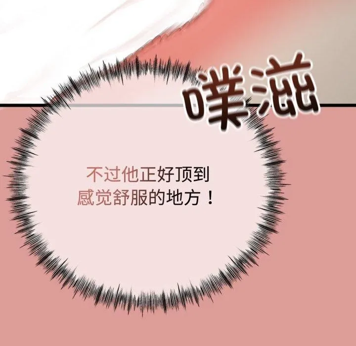 与初恋的以外同居 第8話 第130页