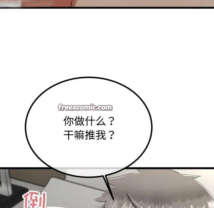 与初恋的以外同居 第8話 第30页