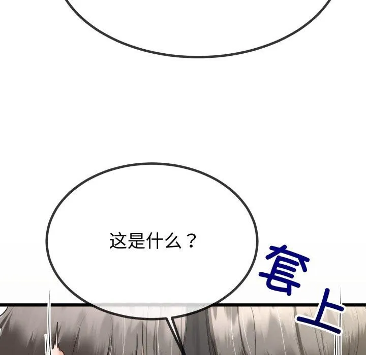 与初恋的以外同居 第8話 第54页