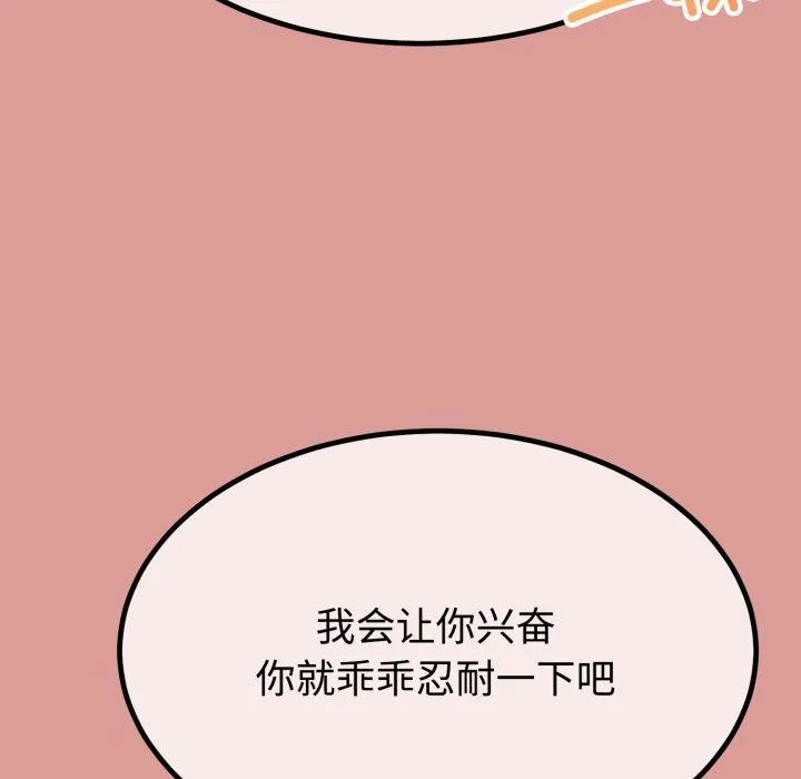 与初恋的以外同居 第8話 第65页