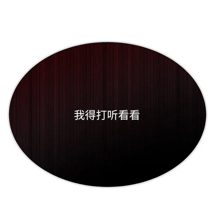 与初恋的以外同居 第8話 第163页