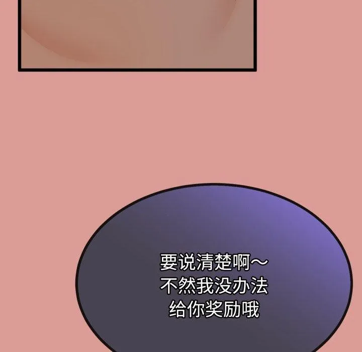 与初恋的以外同居 第8話 第94页