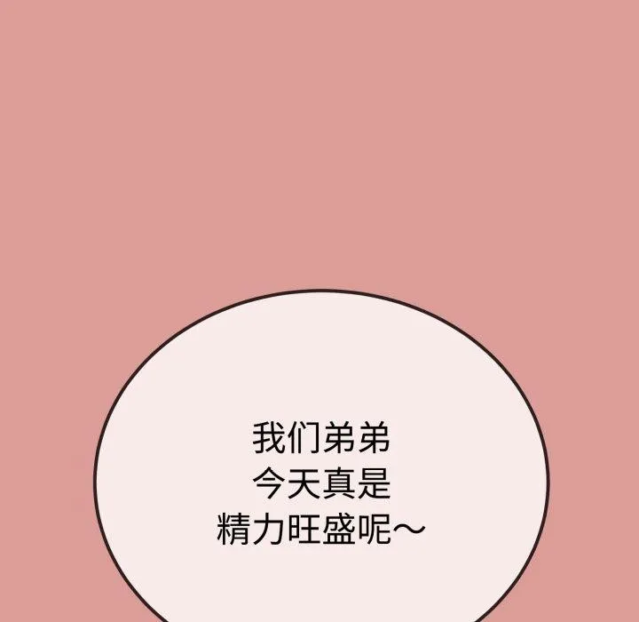 与初恋的以外同居 第8話 第11页