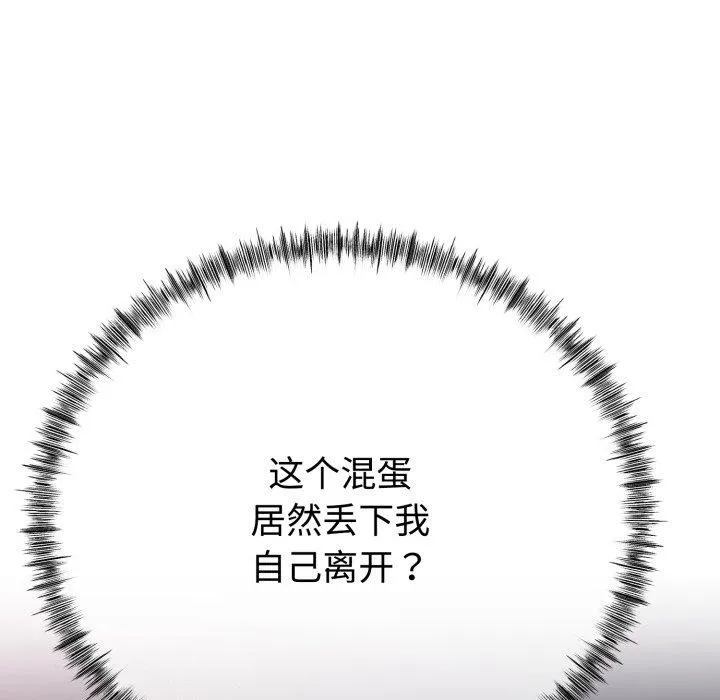 与初恋的以外同居 第8話 第158页