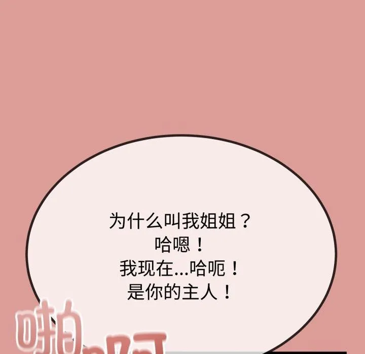 与初恋的以外同居 第8話 第117页