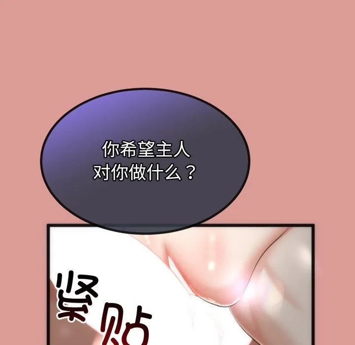 与初恋的以外同居 第8話 第91页