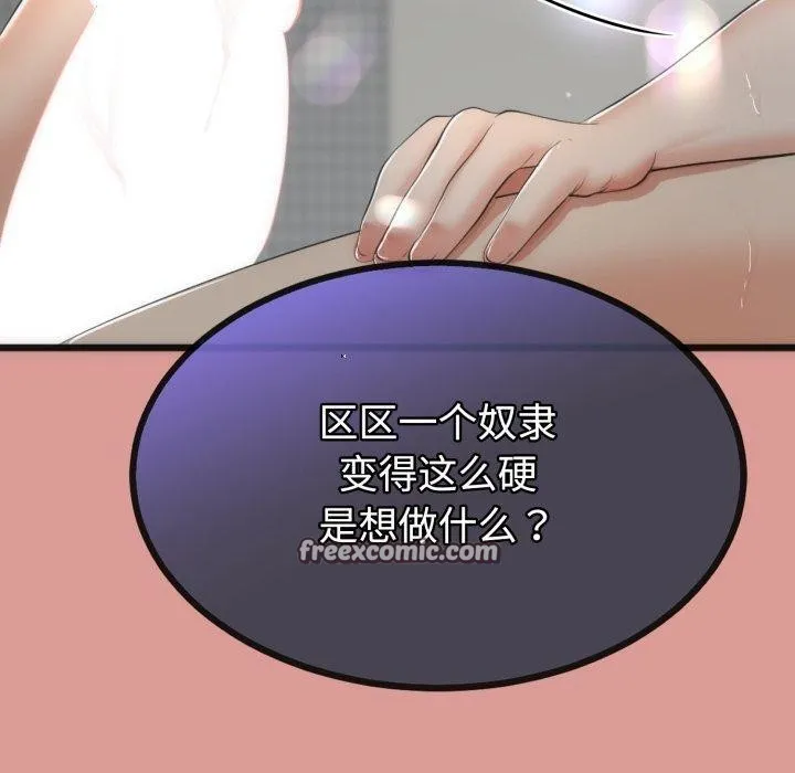 与初恋的以外同居 第8話 第90页
