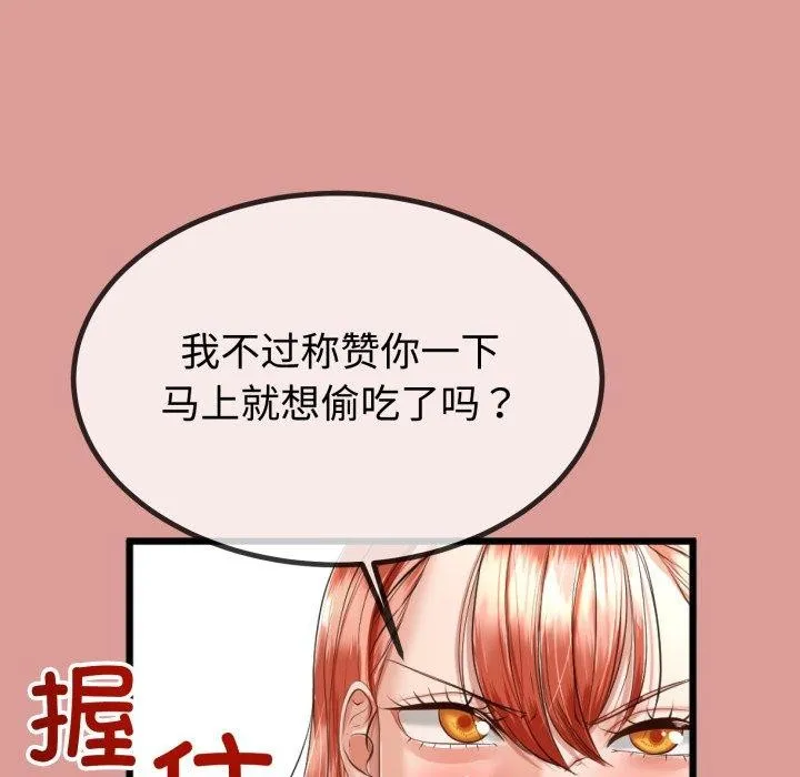 与初恋的以外同居 第8話 第71页