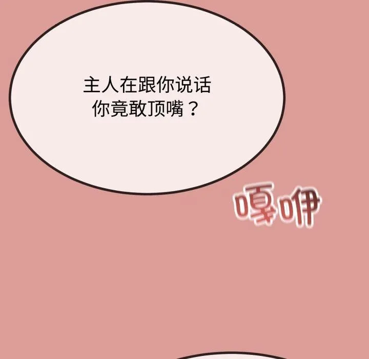 与初恋的以外同居 第8話 第58页