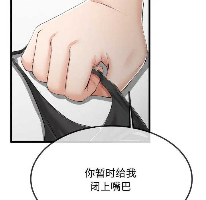 与初恋的以外同居 第8話 第53页