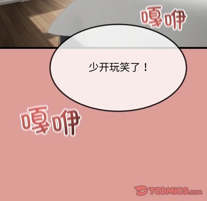 与初恋的以外同居 第8話 第57页