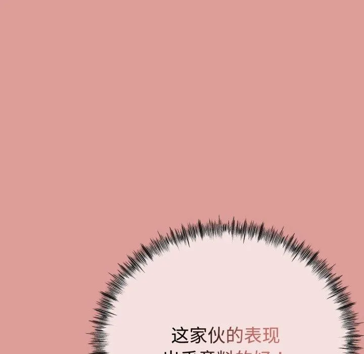 与初恋的以外同居 第8話 第131页