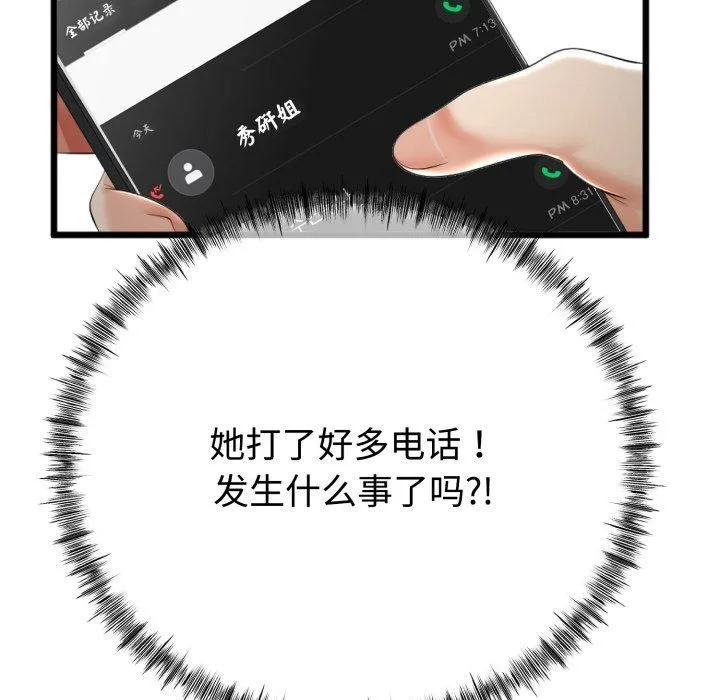 与初恋的以外同居 第8話 第151页