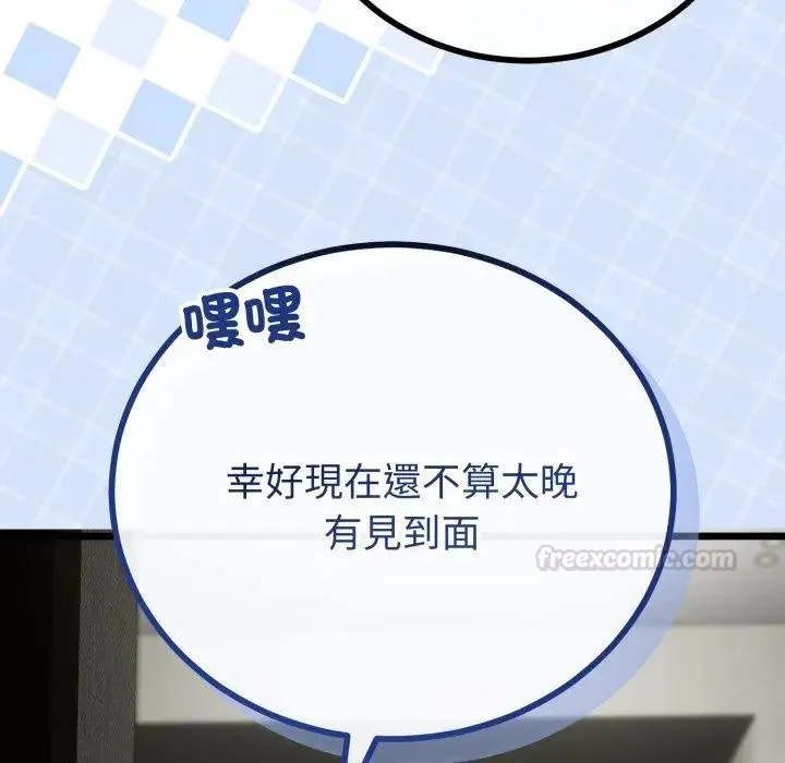 与初恋的以外同居 第59話 第30页