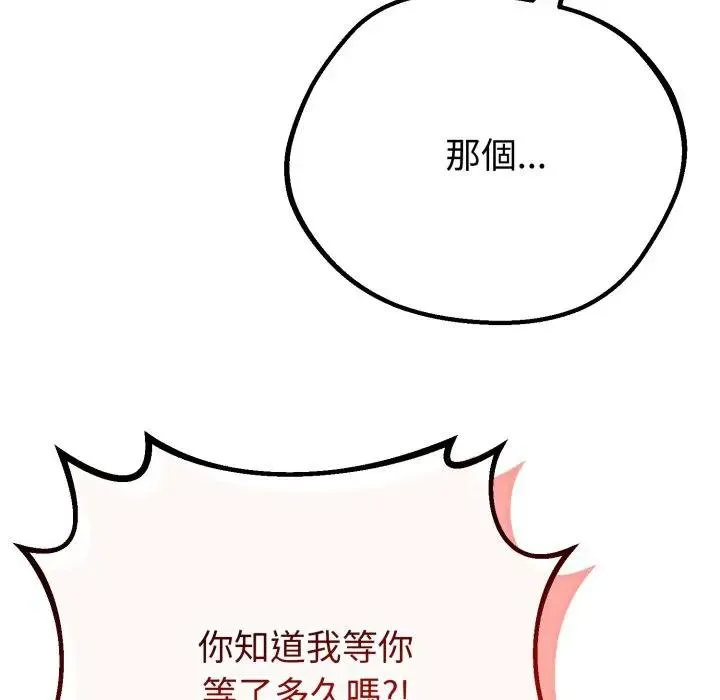 与初恋的以外同居 第59話 第6页