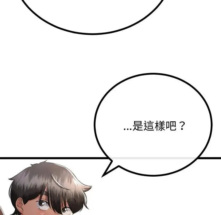 与初恋的以外同居 第59話 第77页