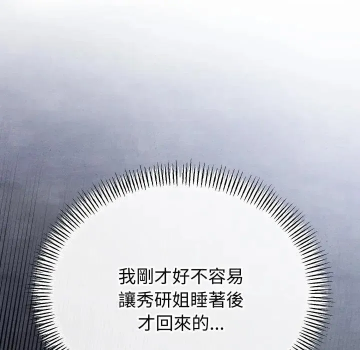 与初恋的以外同居 第59話 第59页
