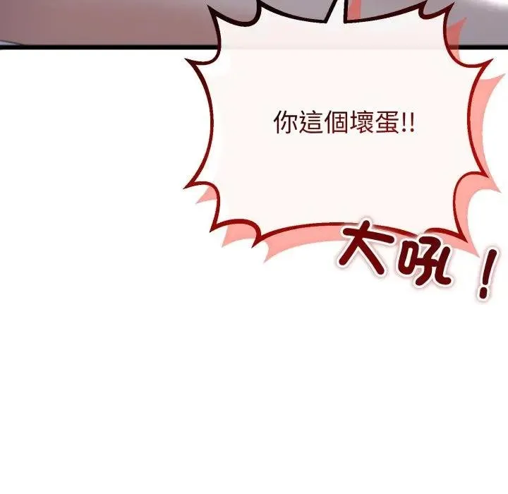 与初恋的以外同居 第59話 第8页
