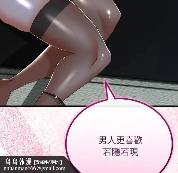 与初恋的以外同居 第59話 第71页