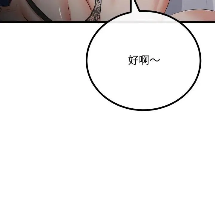 与初恋的以外同居 第59話 第83页