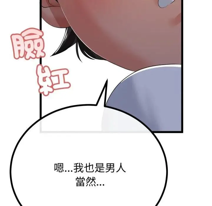 与初恋的以外同居 第59話 第76页