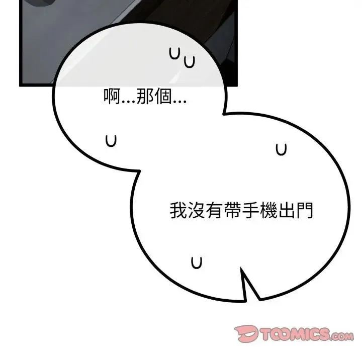 与初恋的以外同居 第59話 第27页